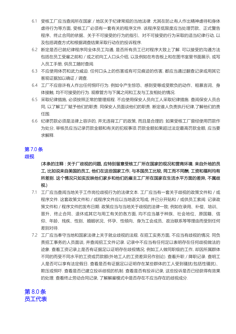 国际玩具协会行为管理制度守则_第4页