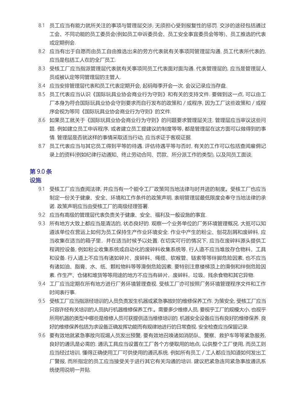 国际玩具协会行为管理制度守则_第5页