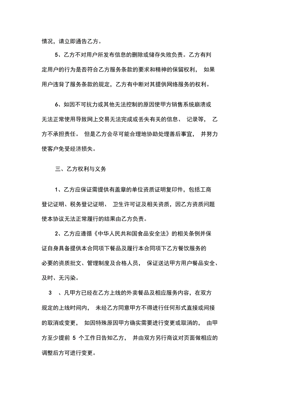 (完整word版)美团商家入驻合作协议_第2页