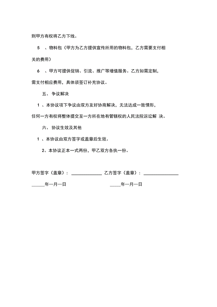 (完整word版)美团商家入驻合作协议_第4页