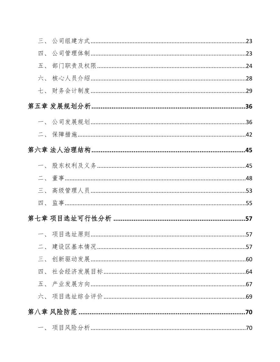 贵州关于成立深井泵泵壳公司可行性研究报告_第5页