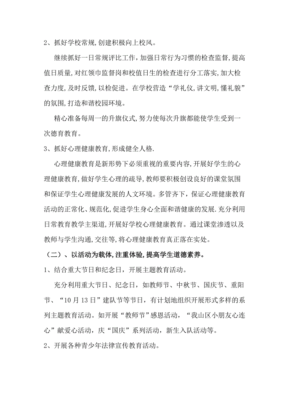 2013年秋季小学少先队工作计划_第2页