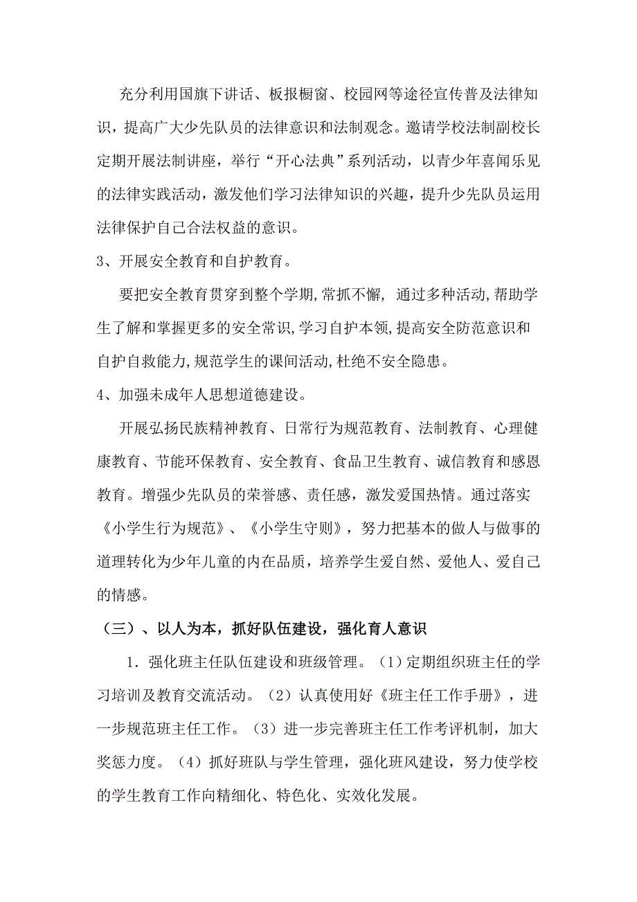 2013年秋季小学少先队工作计划_第3页