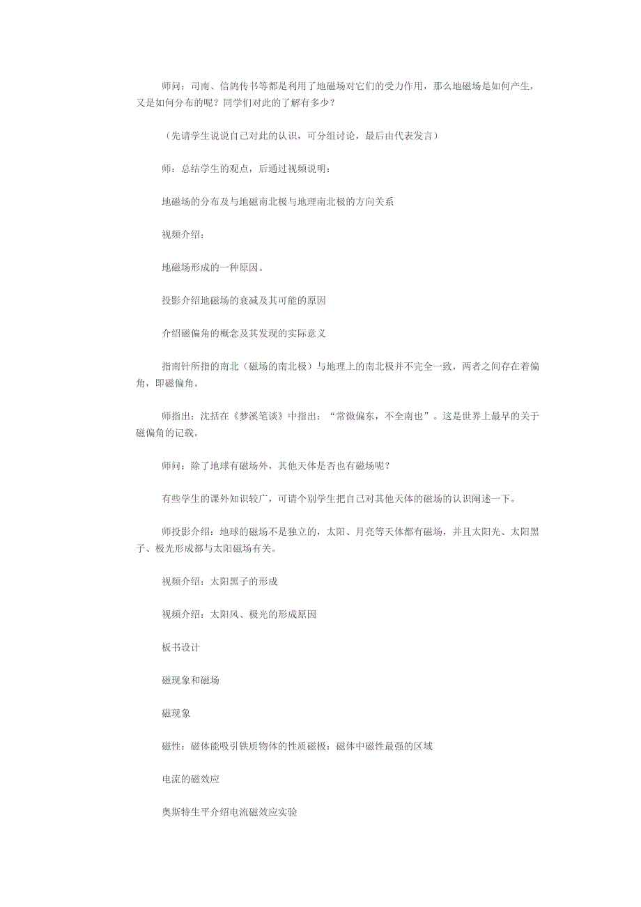 高中物理新课改教学设计案例分析评价.doc_第5页