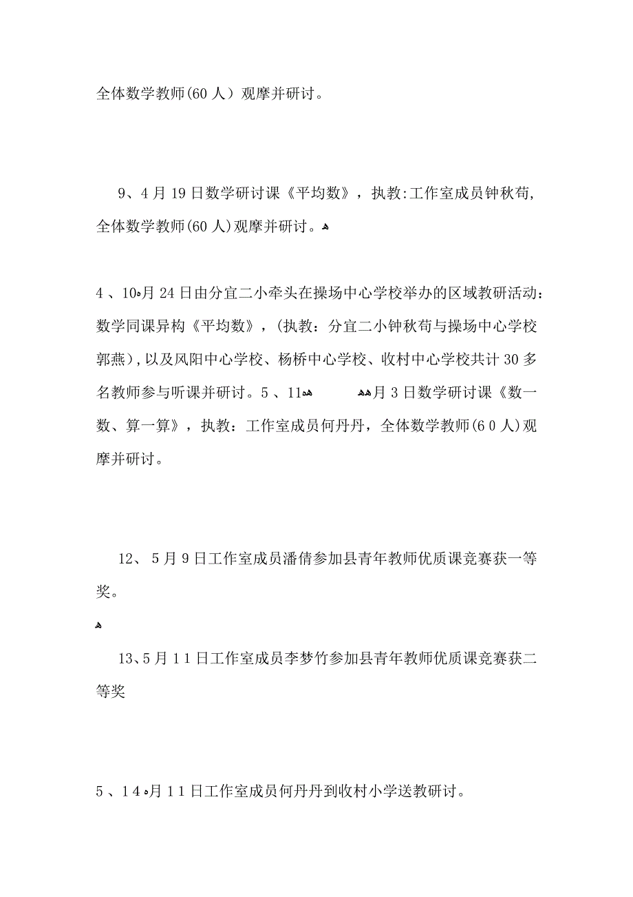 数学工作室上半年工作总结_第3页