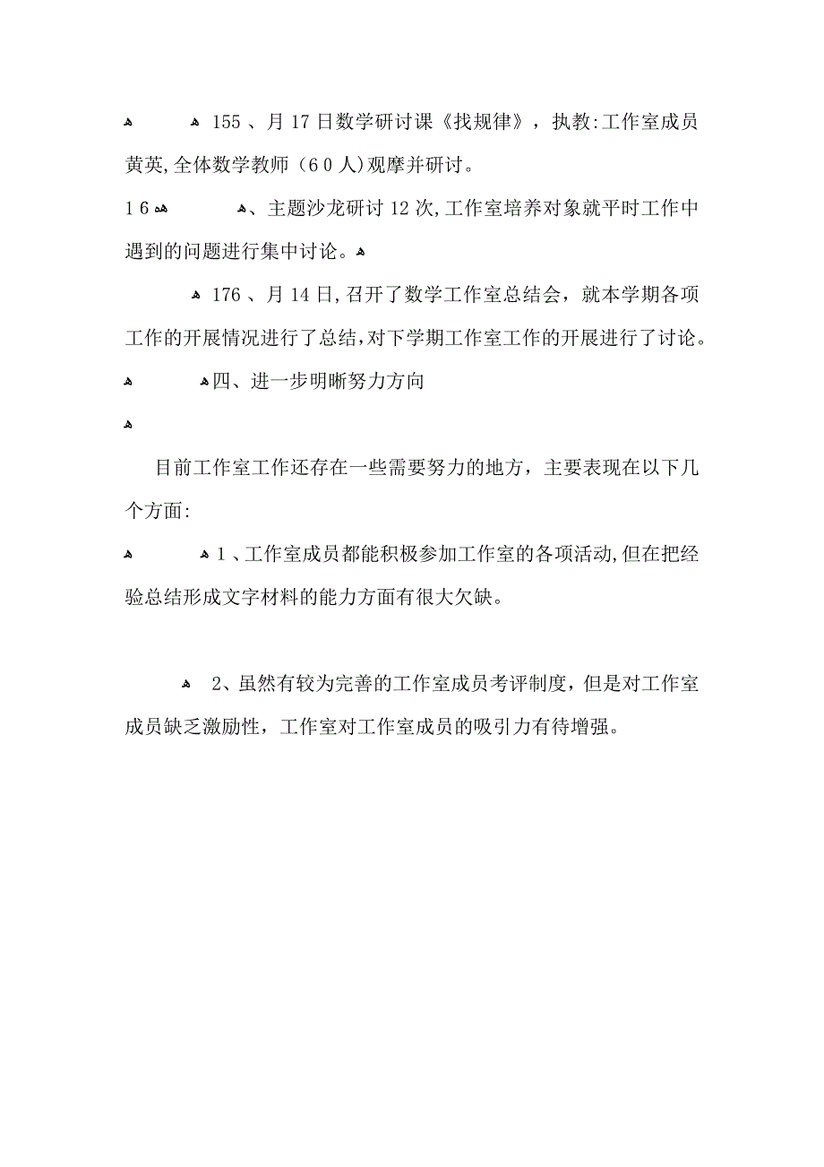 数学工作室上半年工作总结_第4页