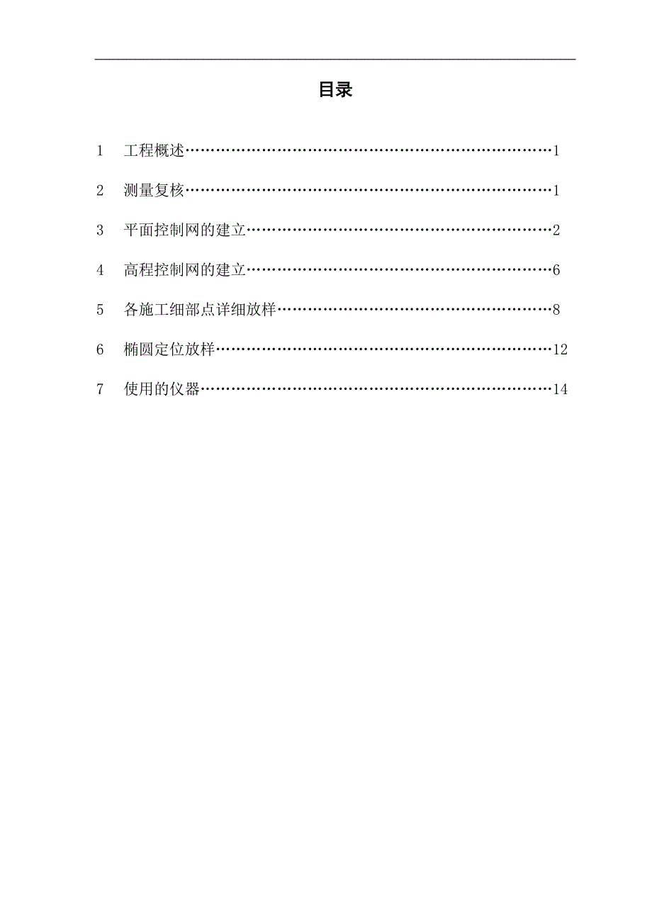 [湖北]医院工程测量施工方案.doc_第3页