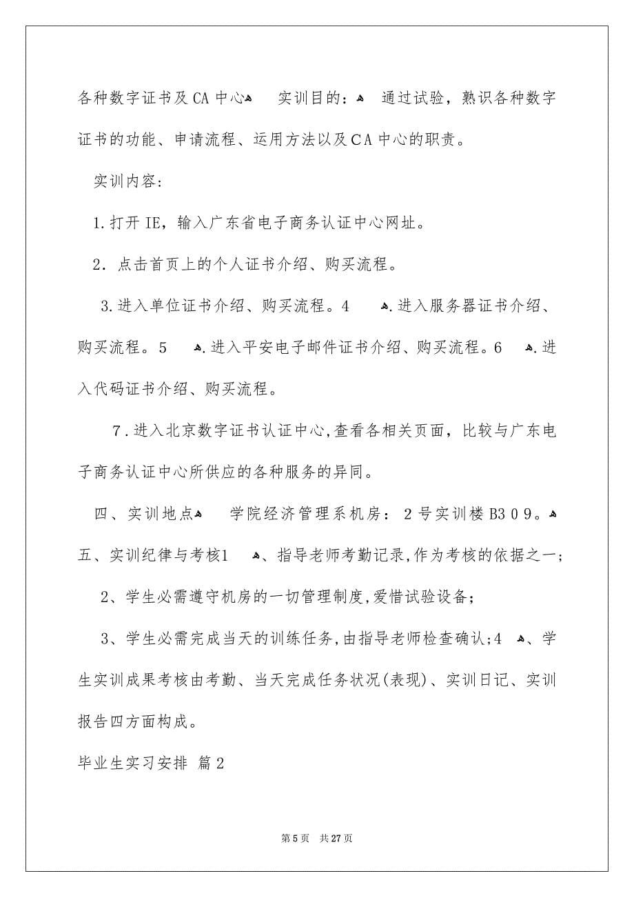 毕业生实习计划_第5页