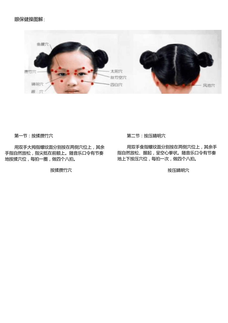 小学眼保健操图解_第1页