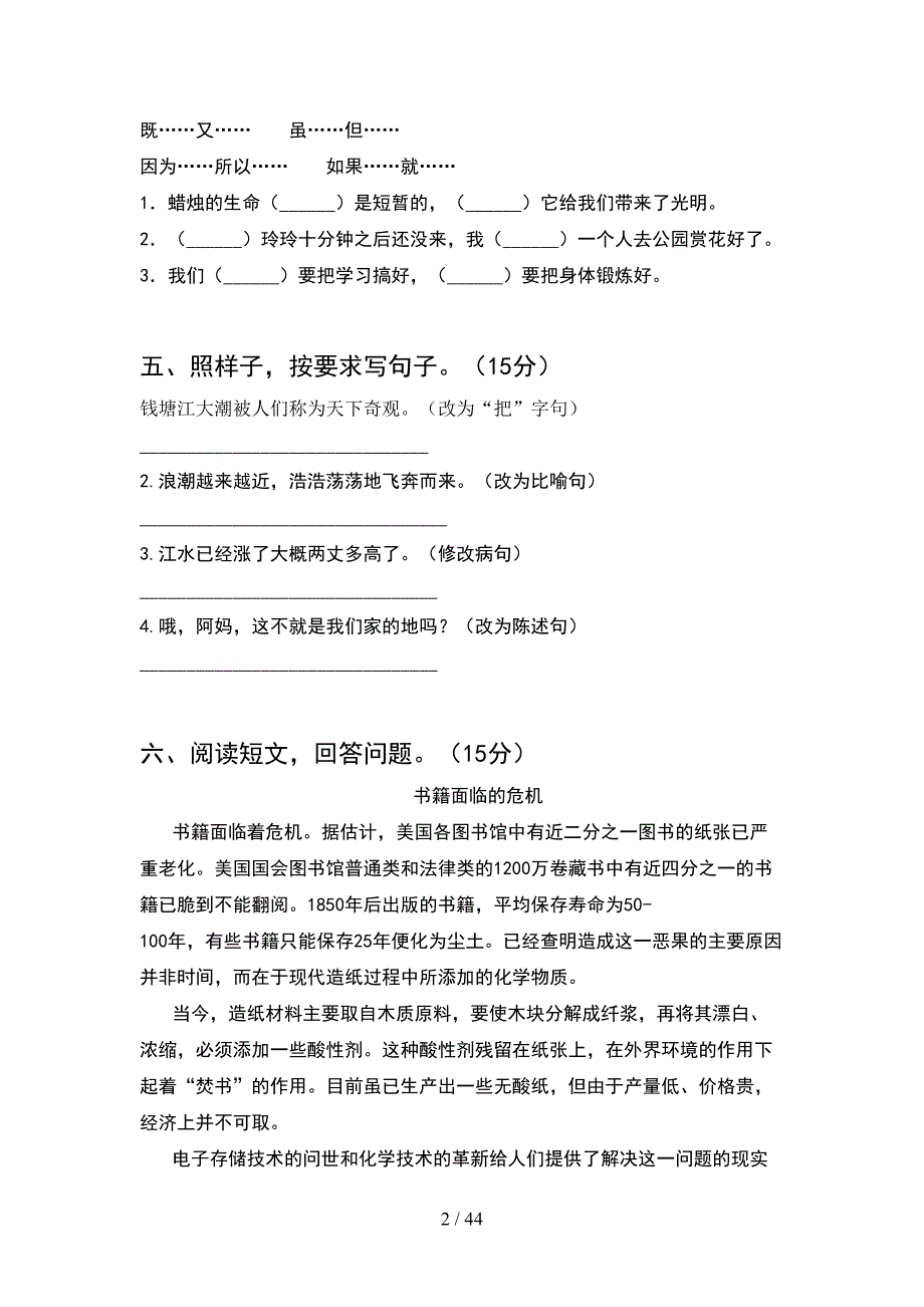 人教版四年级语文下册期中试卷及参考答案往年题考(8套).docx_第2页