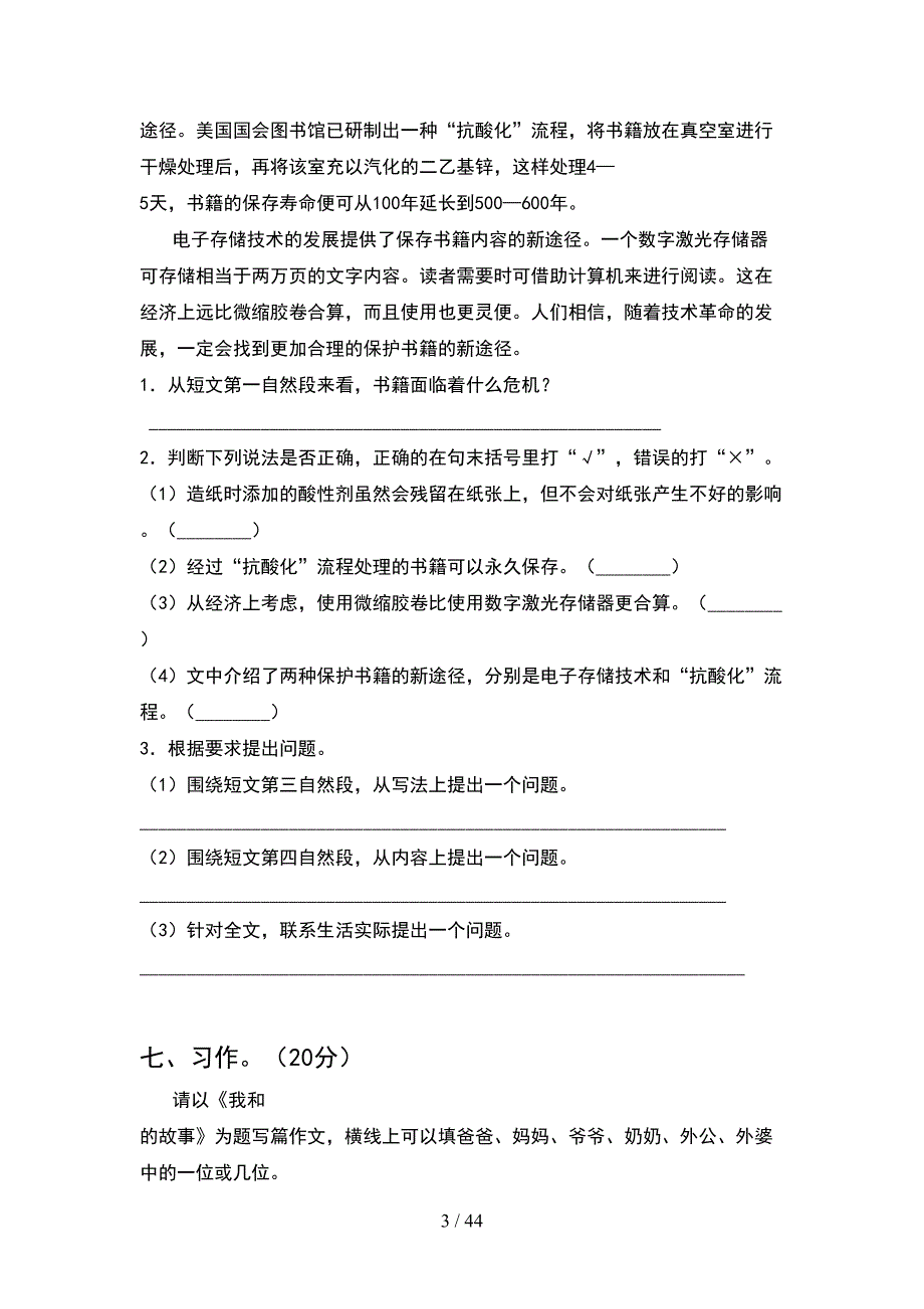 人教版四年级语文下册期中试卷及参考答案往年题考(8套).docx_第3页