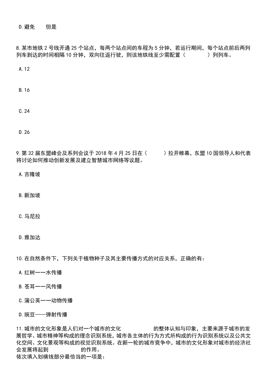 2023年06月浙江温州市洞头区人民医院招考聘用麻醉科医师笔试题库含答案带解析_第3页