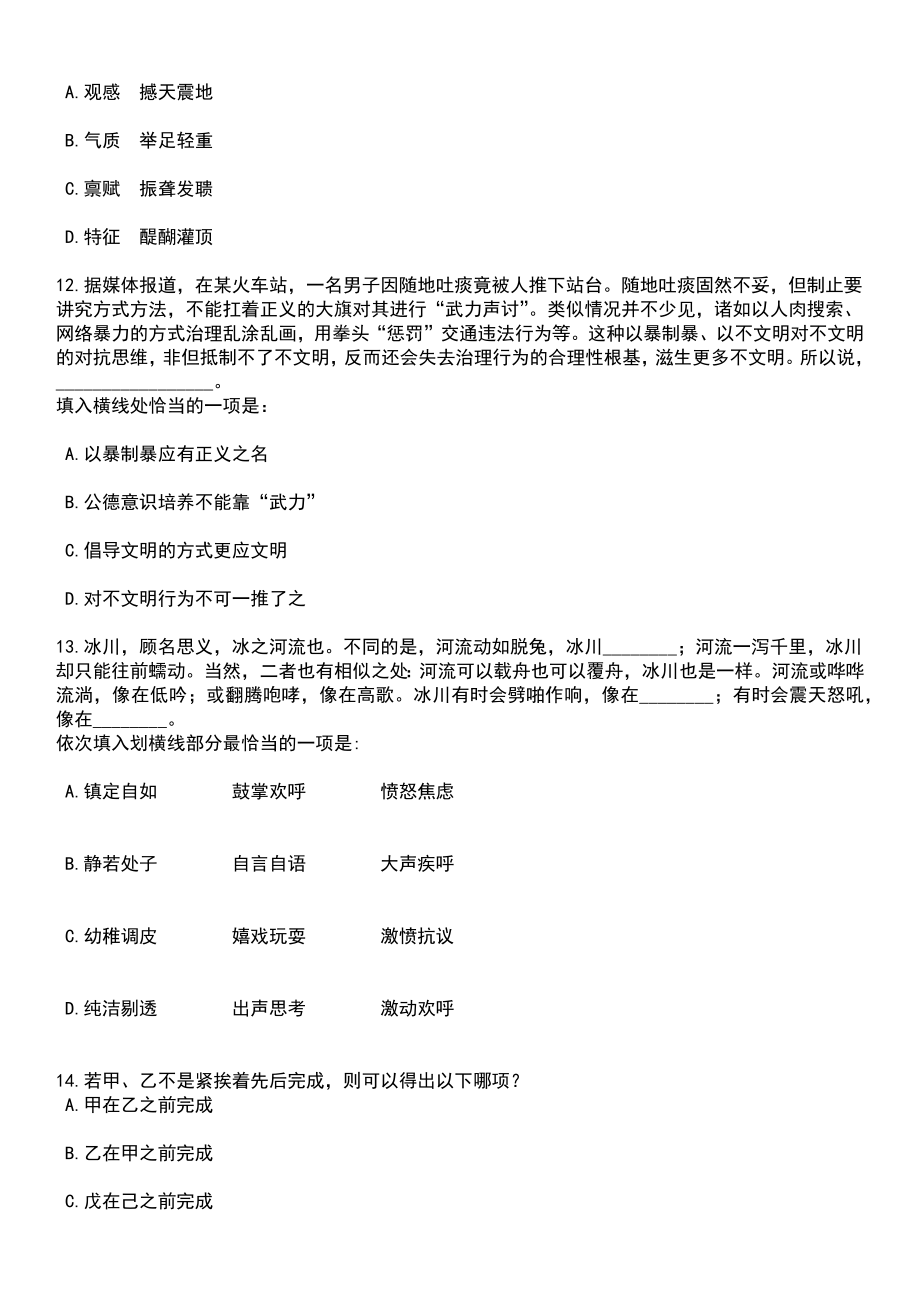 2023年06月浙江温州市洞头区人民医院招考聘用麻醉科医师笔试题库含答案带解析_第4页