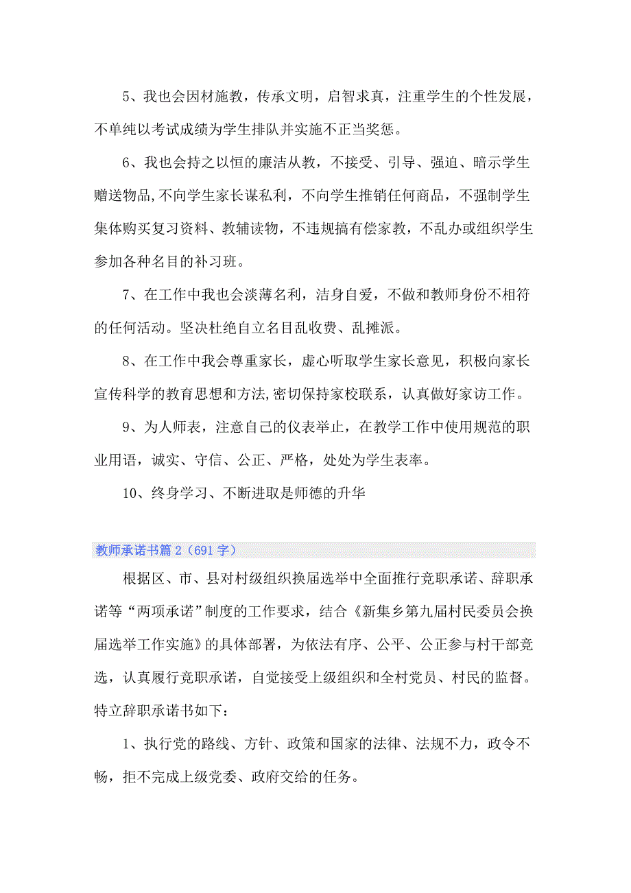 关于教师承诺书集锦七篇_第2页