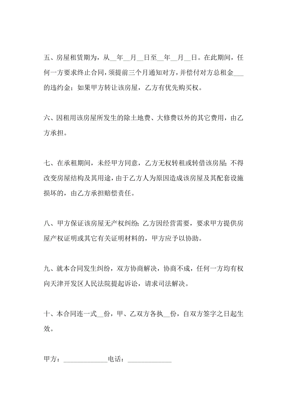 新编租房合同模板_第2页