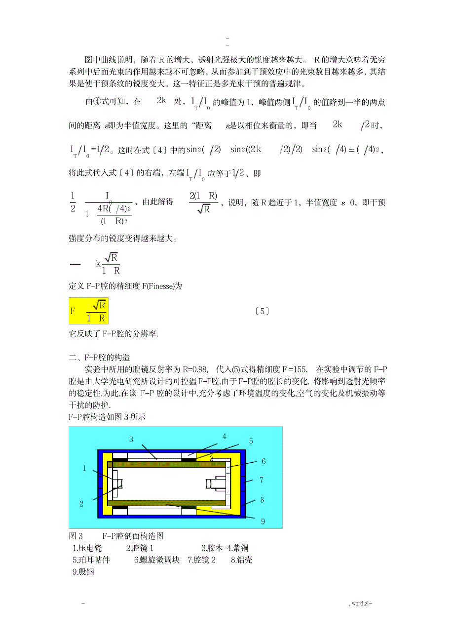 FP腔的制作、搭建、精细度Finesse的求解_计算机-数据挖掘与模式识别_第2页