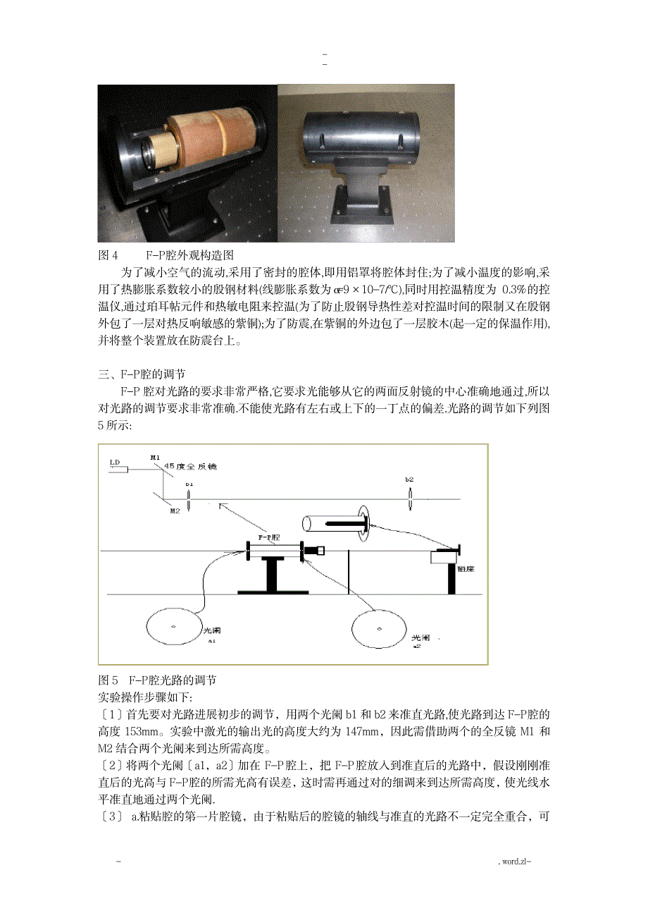 FP腔的制作、搭建、精细度Finesse的求解_计算机-数据挖掘与模式识别_第3页