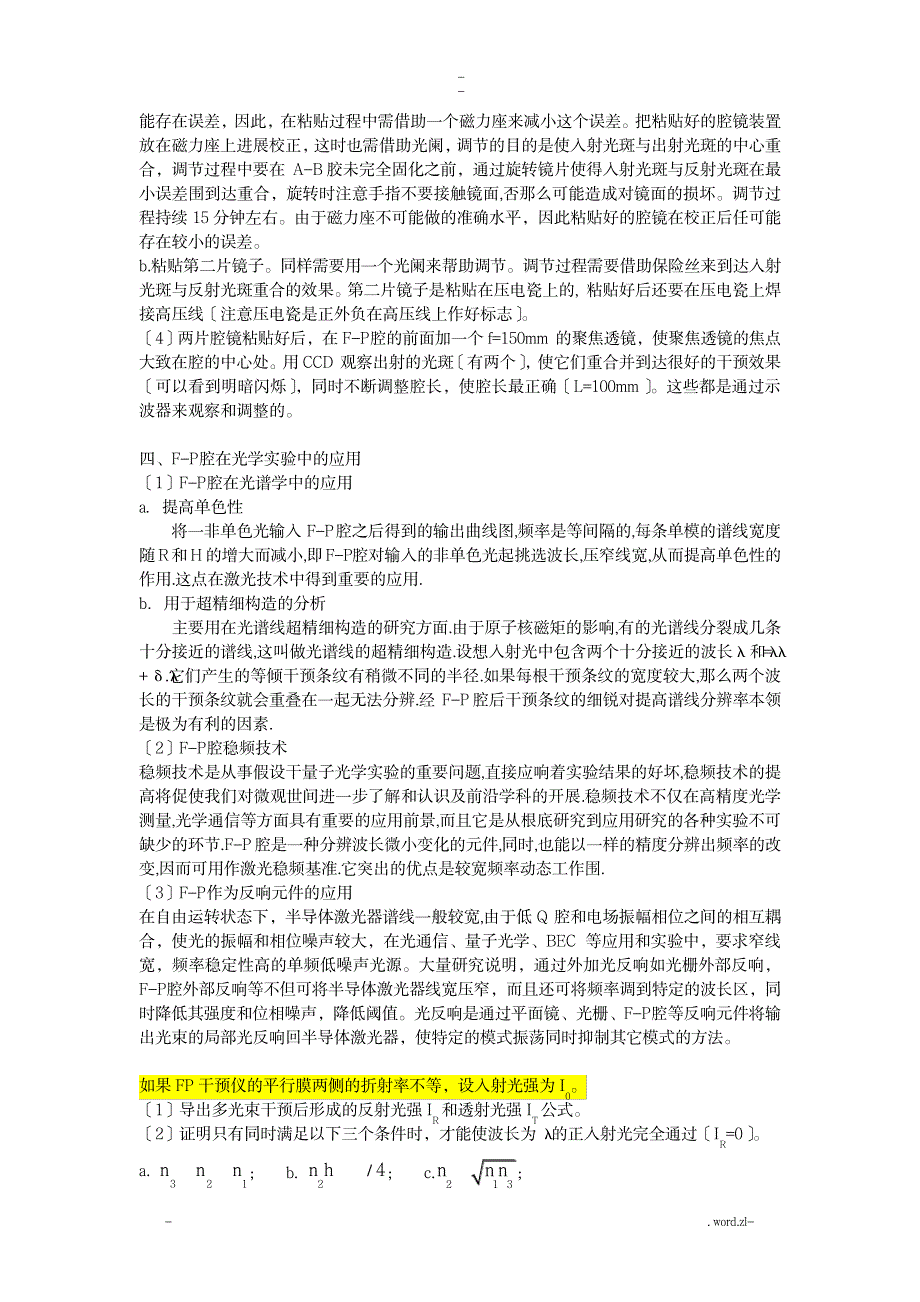 FP腔的制作、搭建、精细度Finesse的求解_计算机-数据挖掘与模式识别_第4页