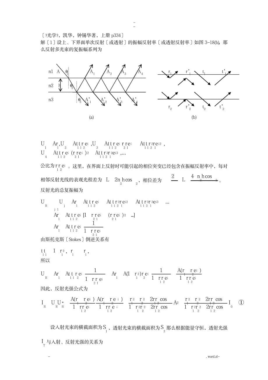 FP腔的制作、搭建、精细度Finesse的求解_计算机-数据挖掘与模式识别_第5页