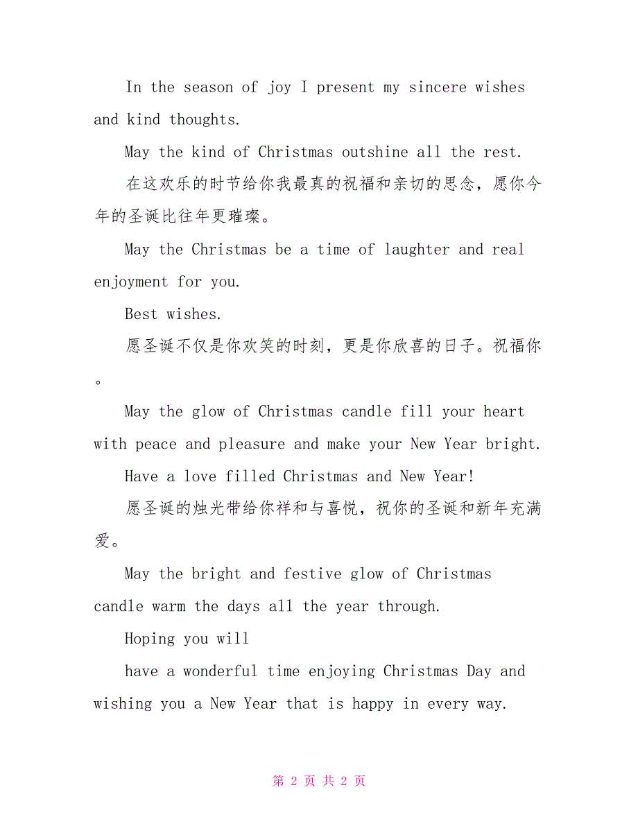 圣诞节祝福语：圣诞节祝福语大全英语版_第2页