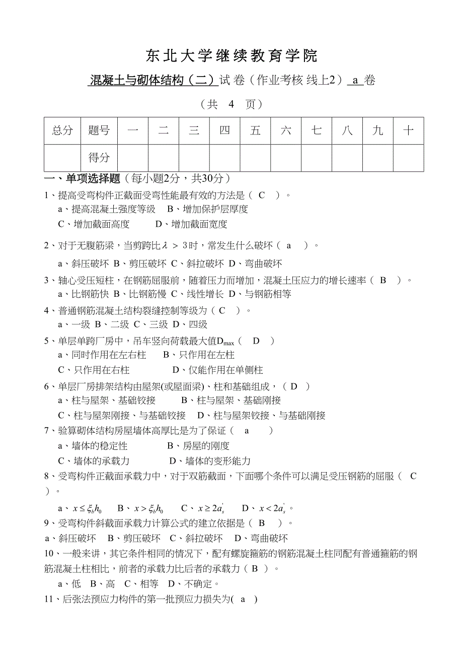 20年7月-答案-混凝土及砌体结构(二)A卷(DOC 6页)_第1页