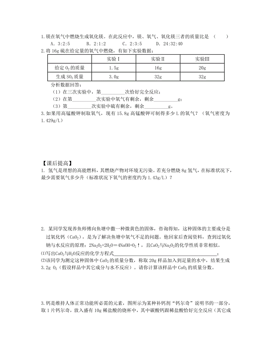 利用化学方程式的简单计算.doc_第2页