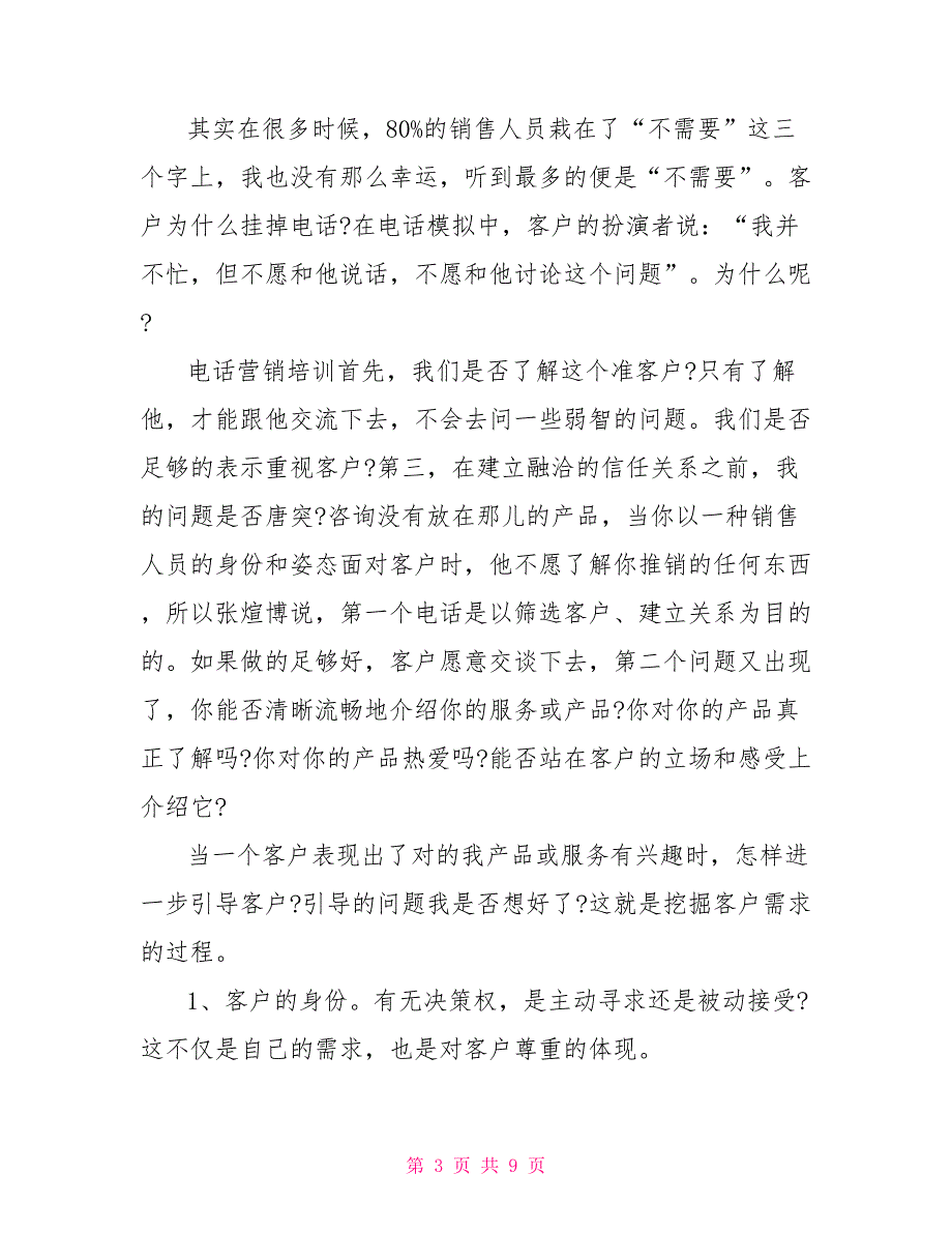 电话礼仪培训心得范文_第3页