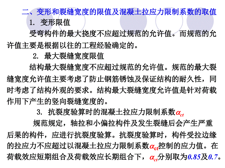 第八章正常使用极限状态_第4页