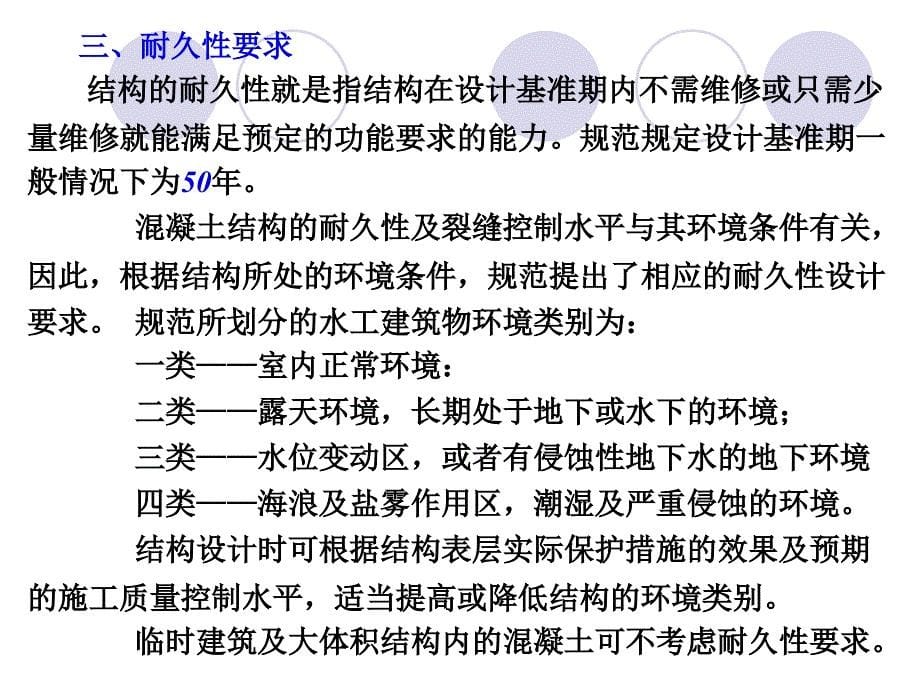 第八章正常使用极限状态_第5页