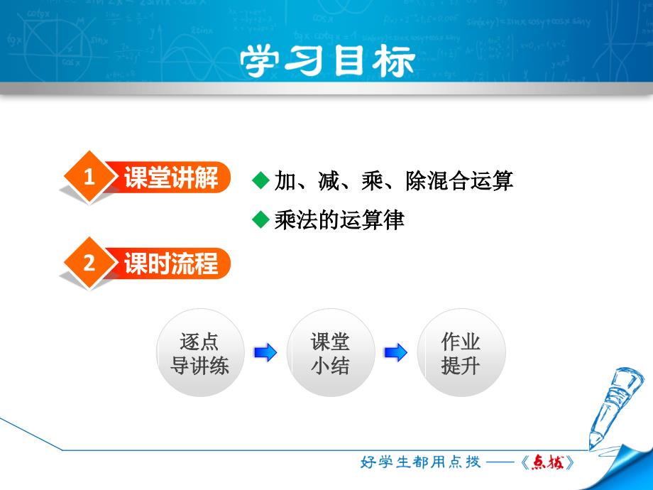 1.5.4乘、除混合运算_第2页