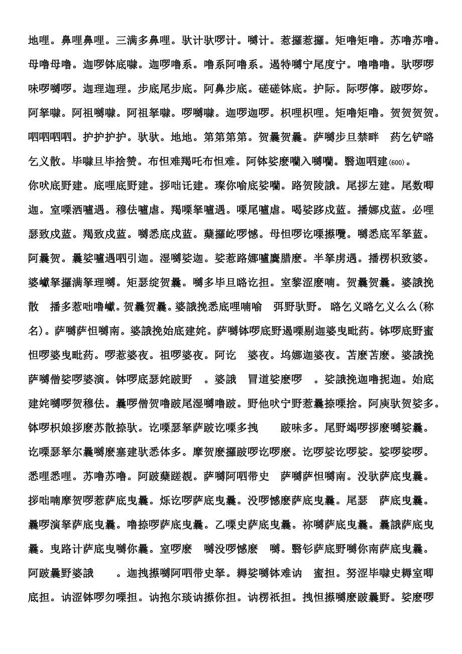千句大悲咒(房山石经影原文简体字版)).docx_第5页