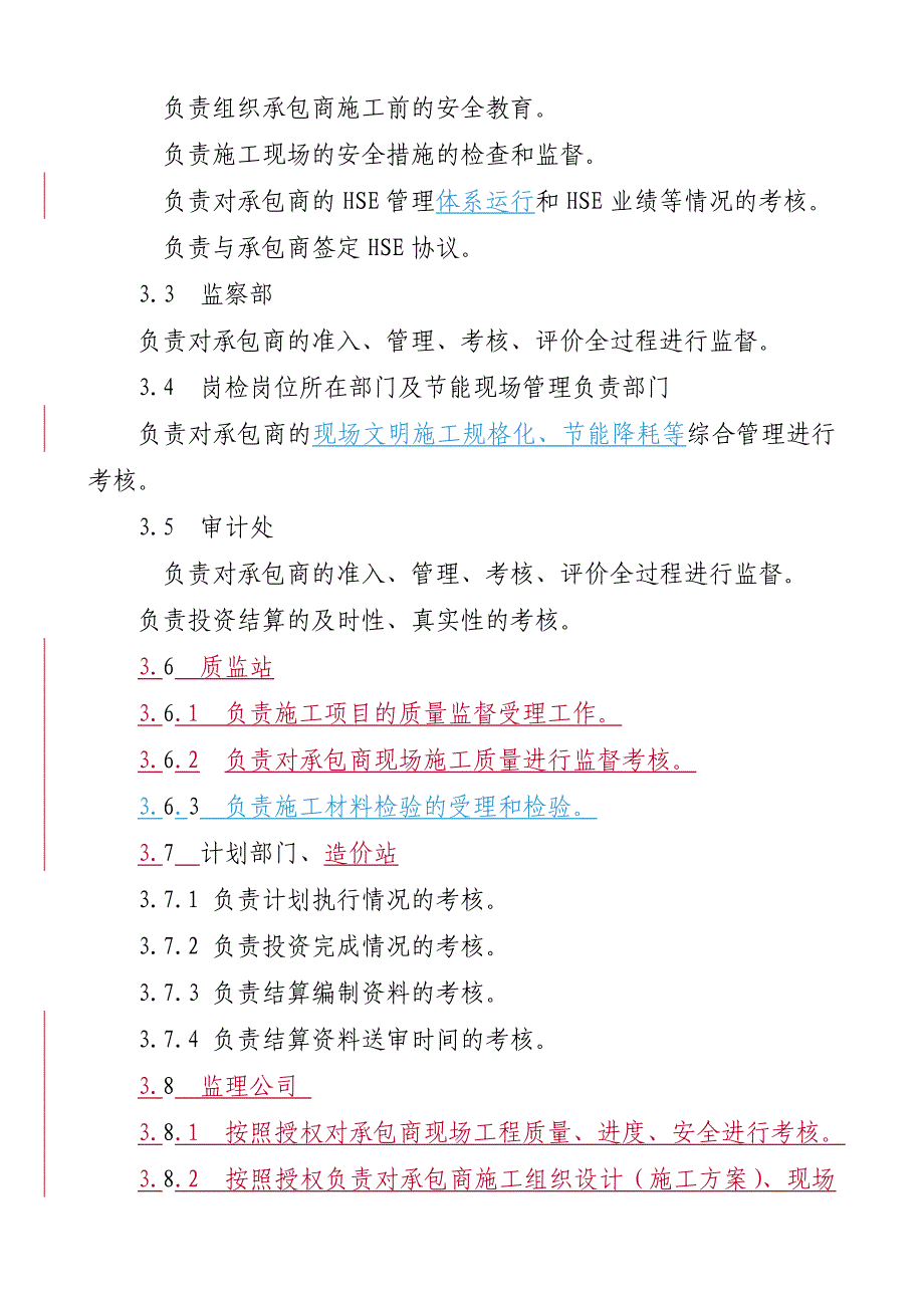 施工承包商考核管理办法_第2页