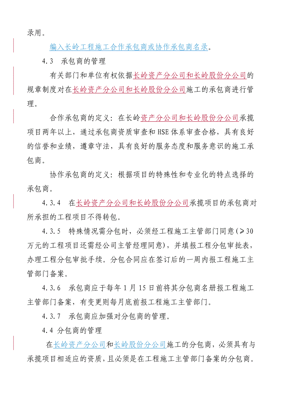 施工承包商考核管理办法_第4页