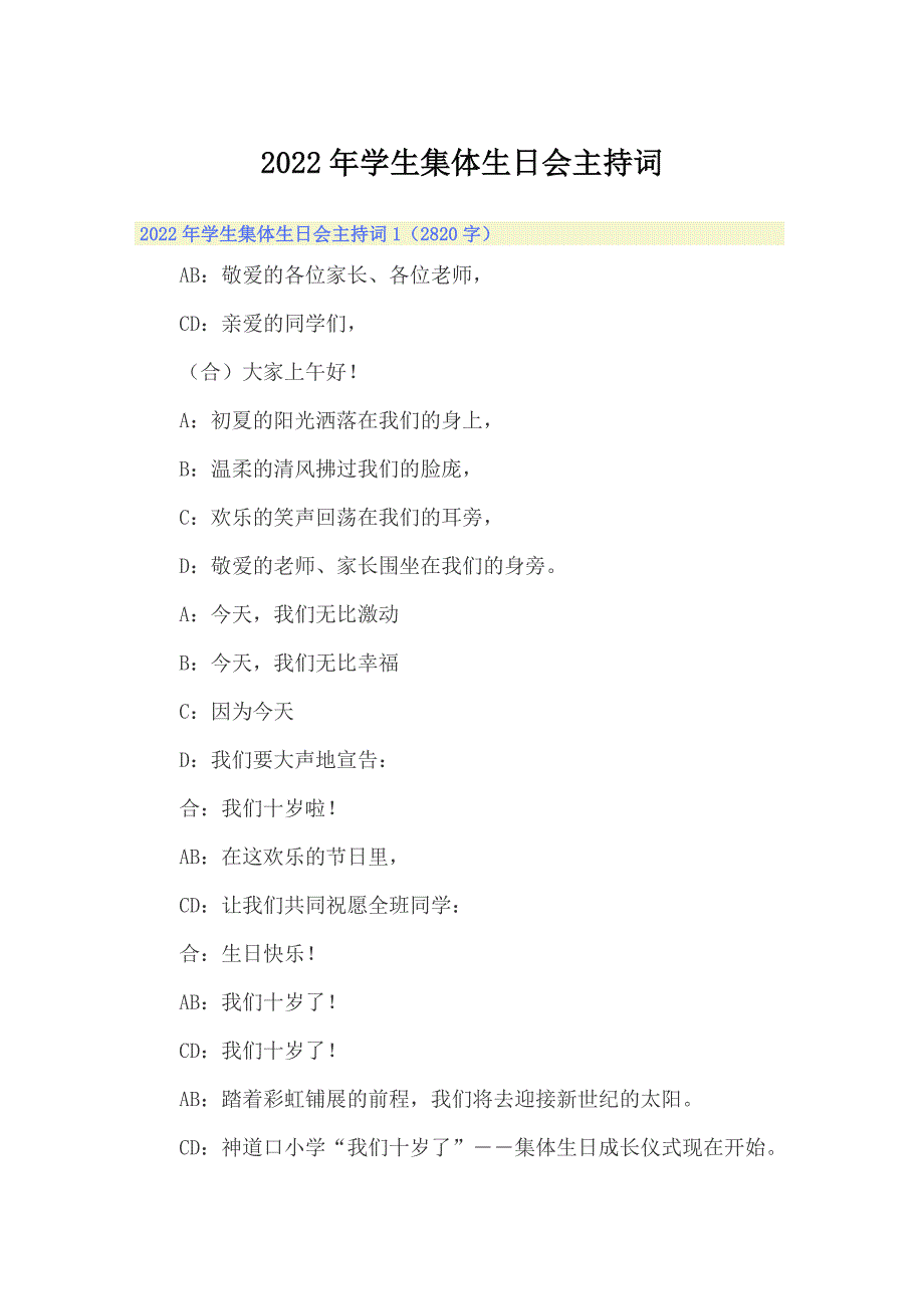 2022年学生集体生日会主持词_第1页