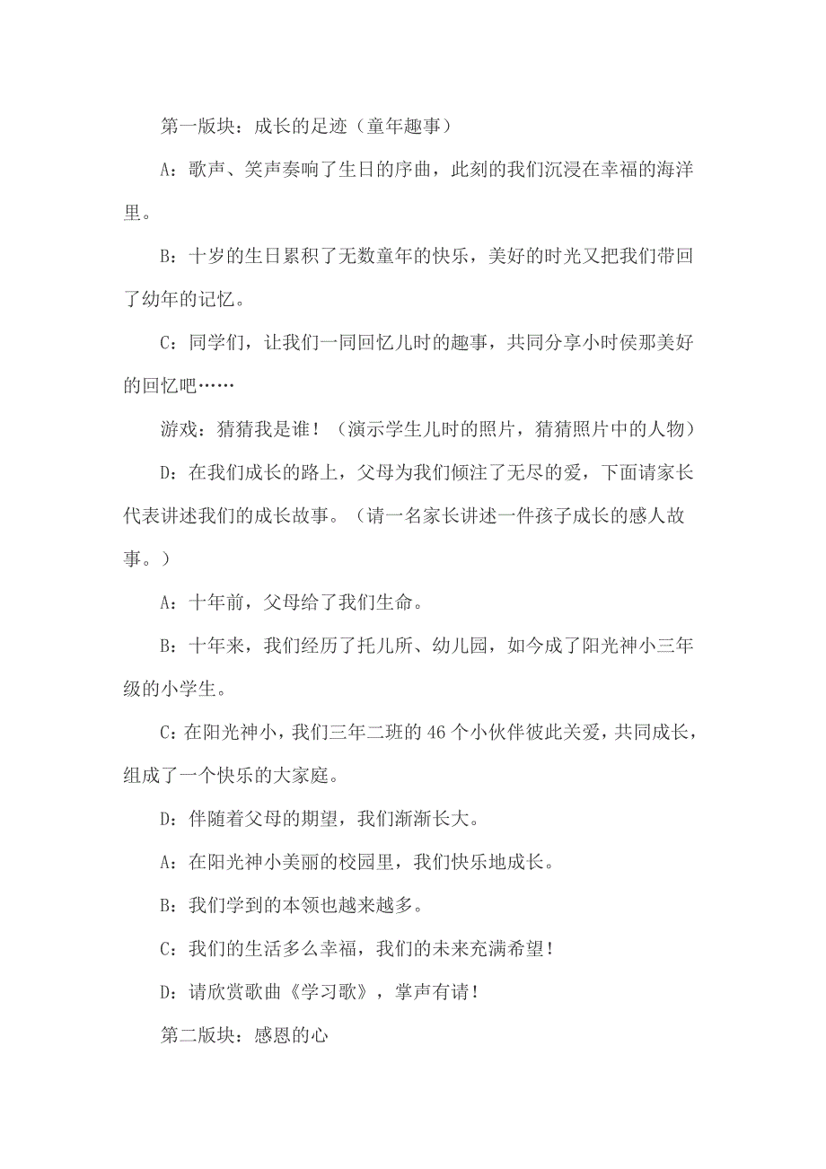 2022年学生集体生日会主持词_第2页