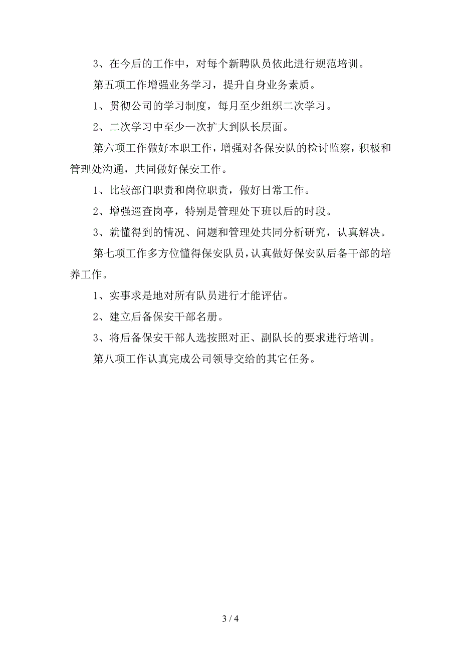 小区保安工作计划样本(二篇).docx_第3页