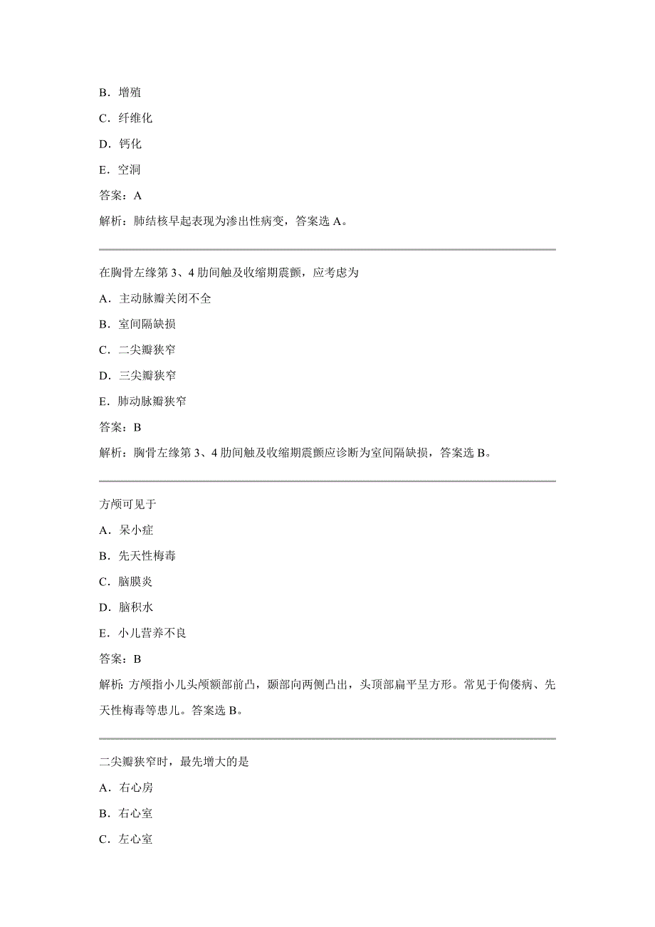 中西医执业资格考试仿真试题第二单元【含答案】_第3页