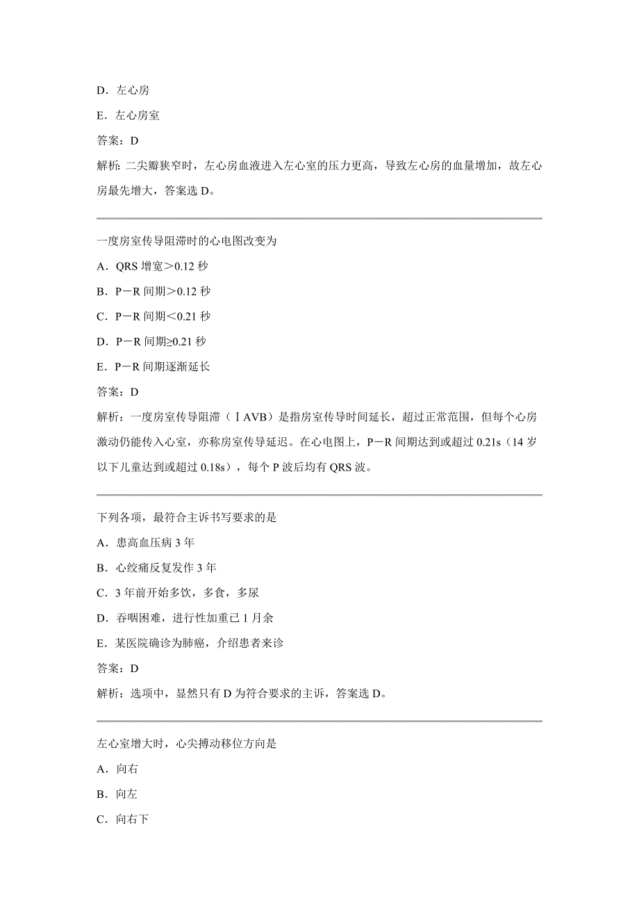 中西医执业资格考试仿真试题第二单元【含答案】_第4页