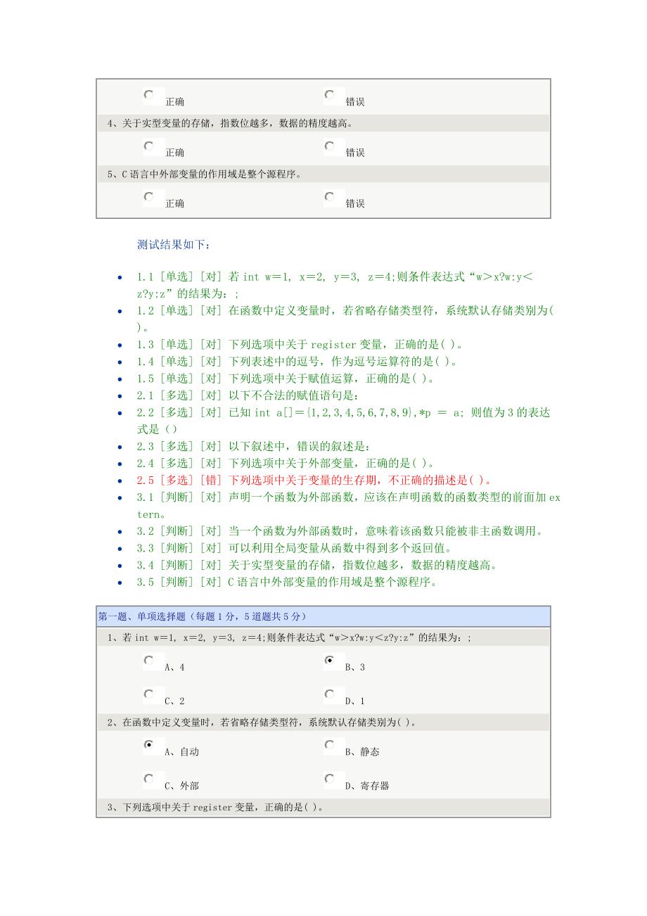 C语言程序设计第13.14章测试答案.doc_第3页