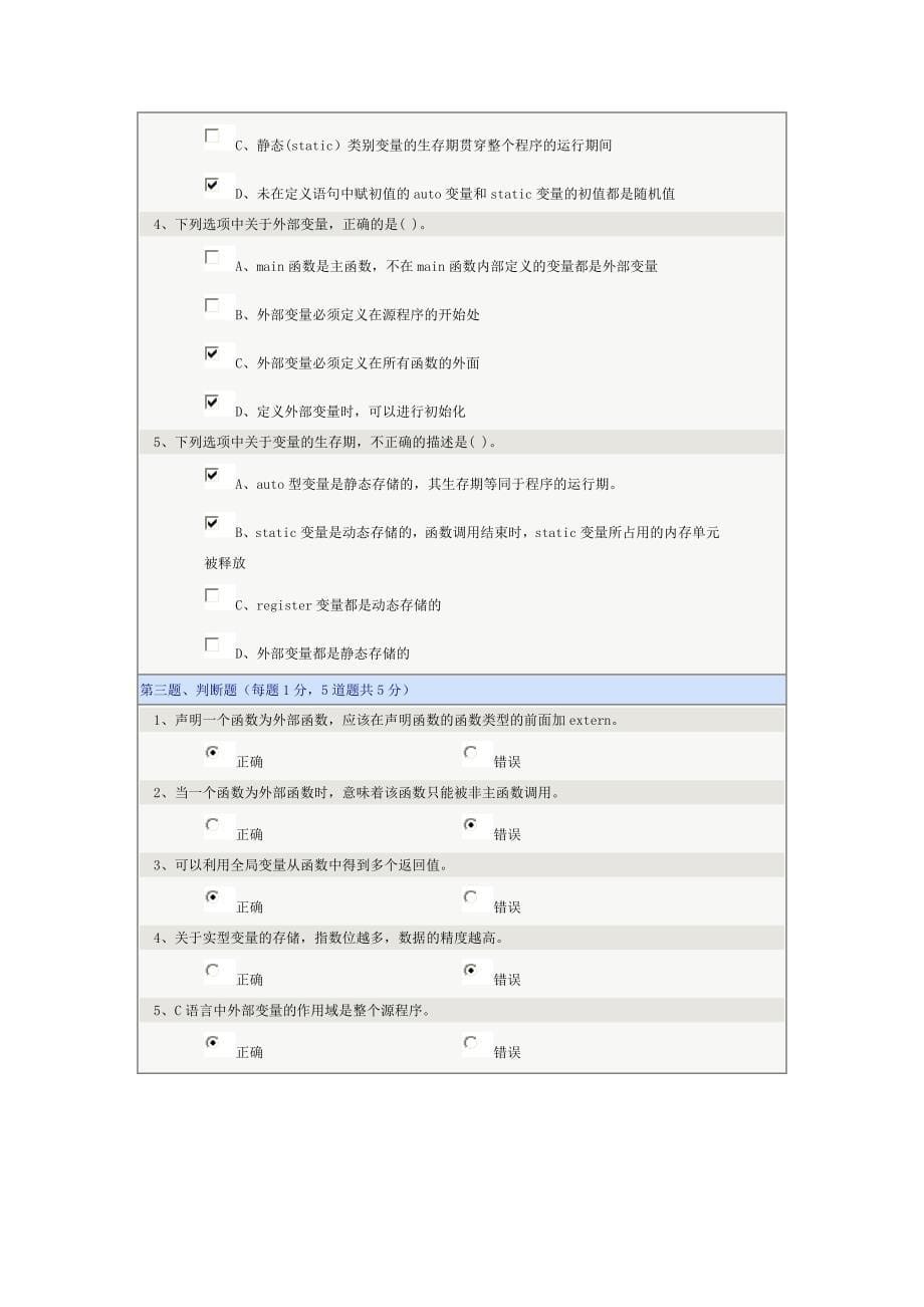 C语言程序设计第13.14章测试答案.doc_第5页