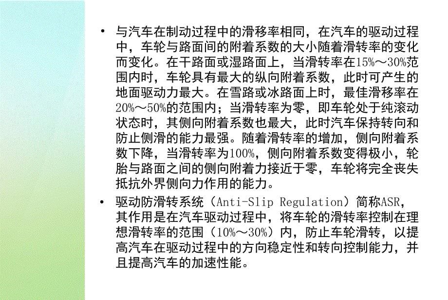 ASR驱动防滑控制_第5页