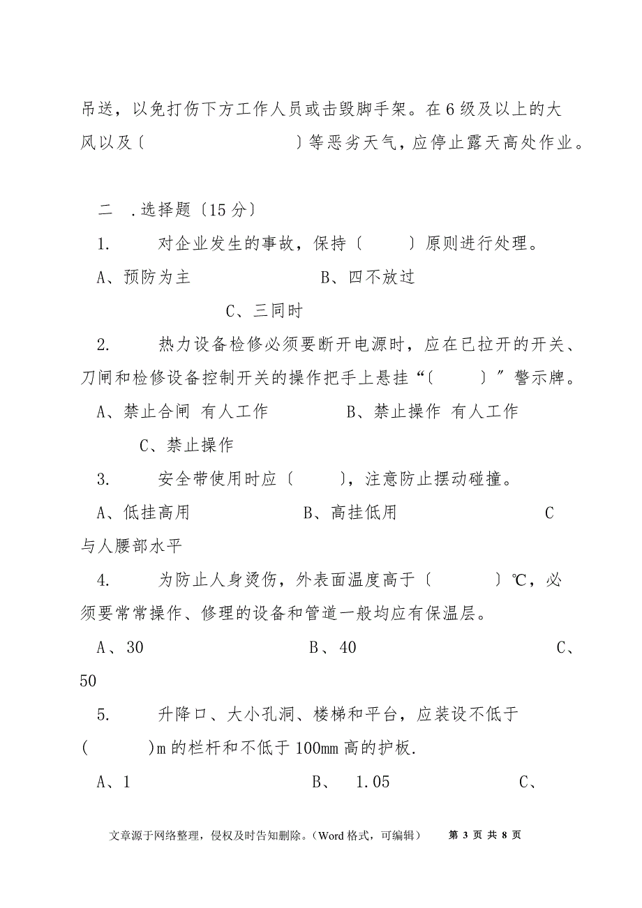 电厂汽机检修专业安全考试题_第3页