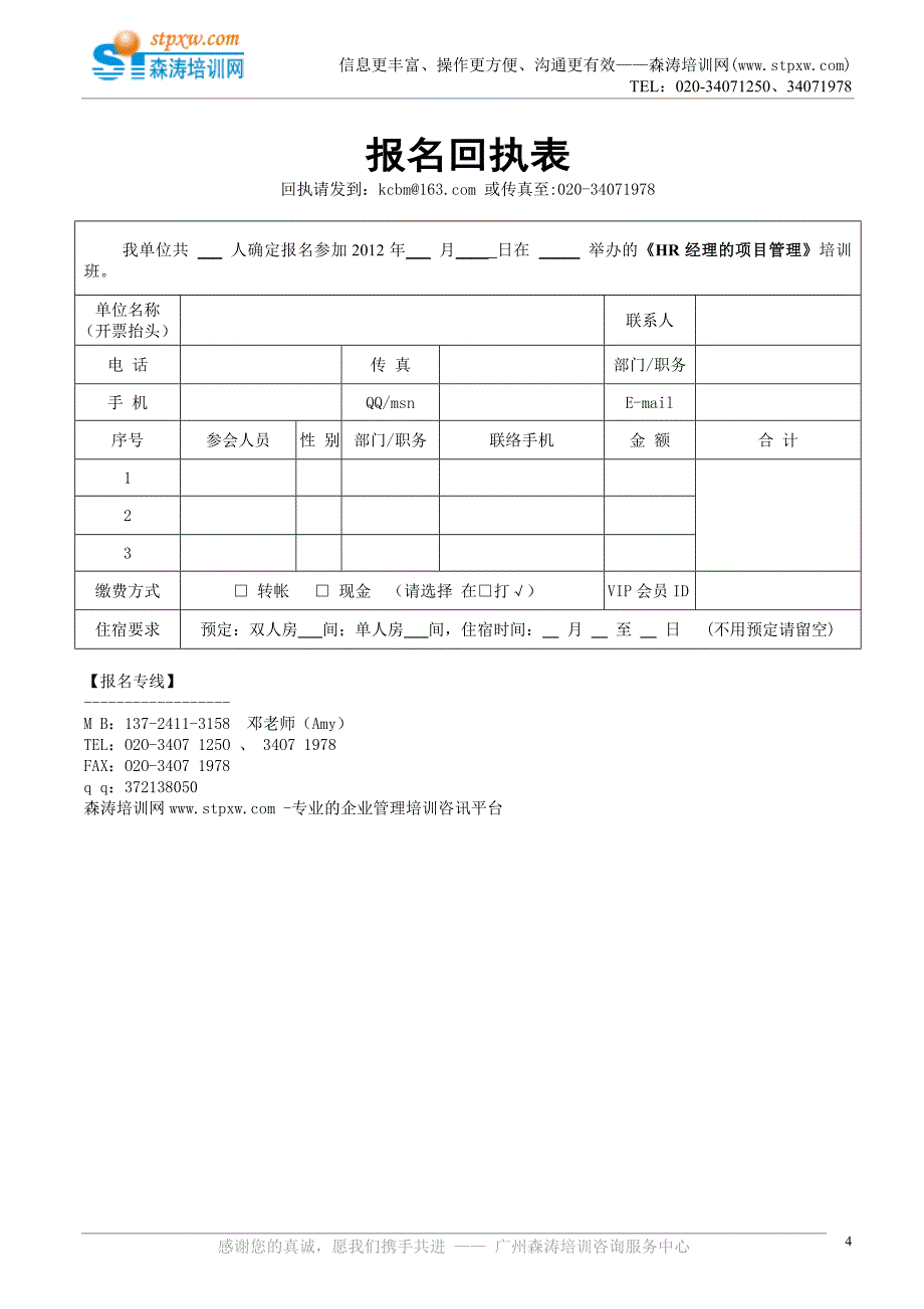 会员制营销——《打造客户忠诚的核心策略_第4页