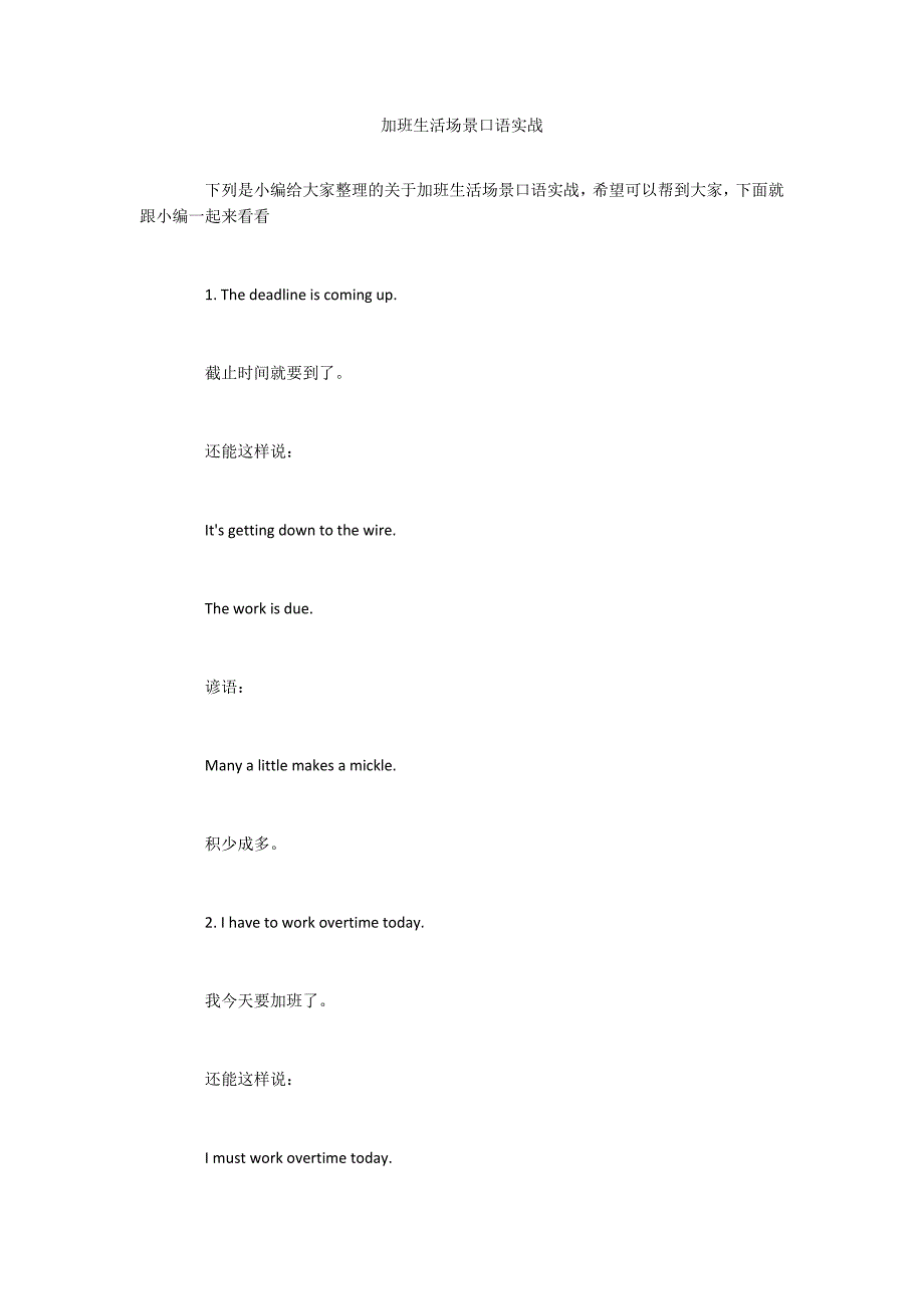 加班生活场景口语实战_第1页