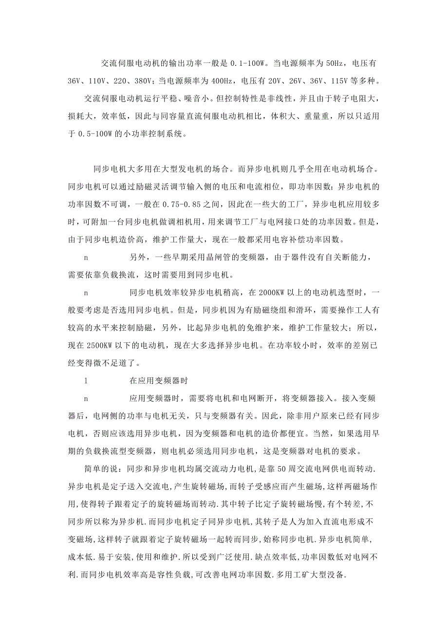 详解伺服电机详解.doc_第2页