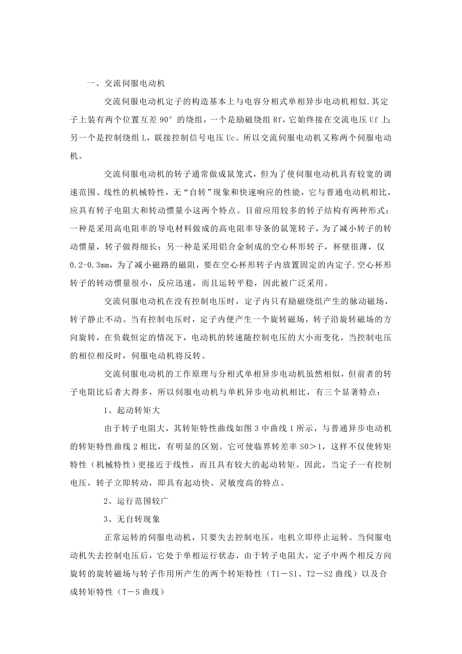 详解伺服电机详解.doc_第4页