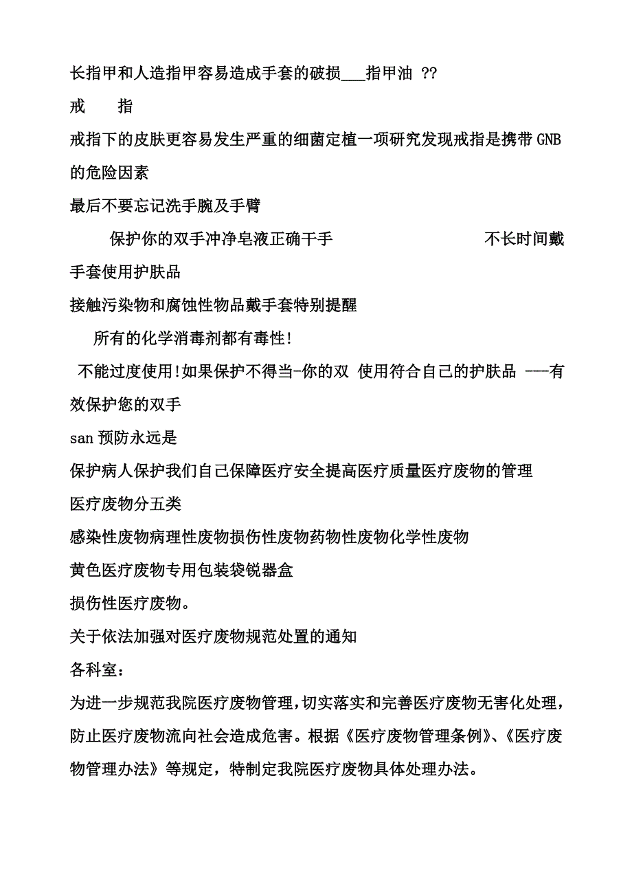 医院感染知识的资料.doc_第4页