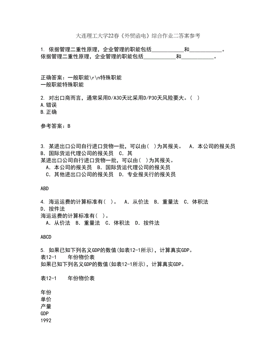 大连理工大学22春《外贸函电》综合作业二答案参考21_第1页