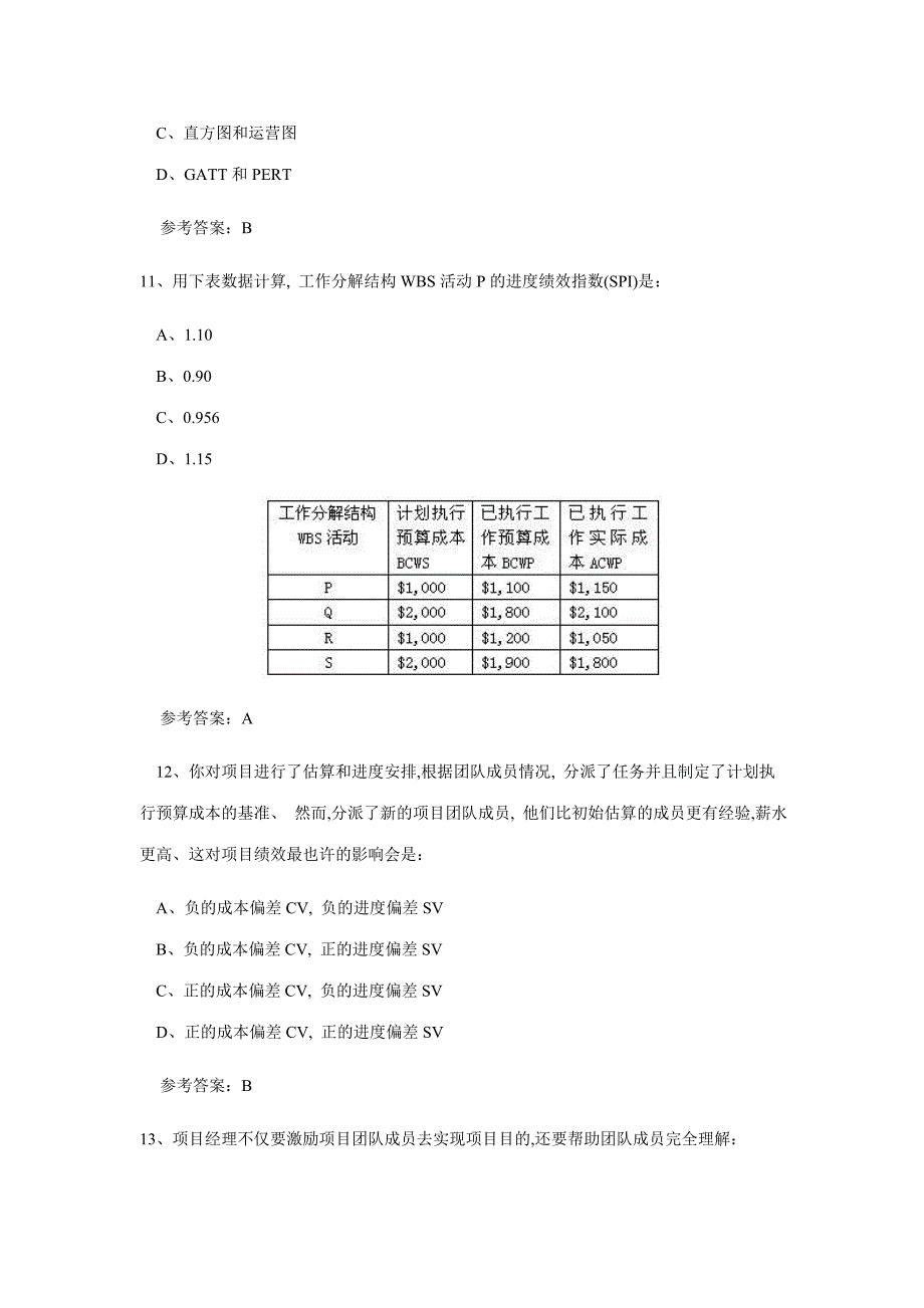 2023年系统集成项目管理师考前模拟试题及答案附加题.doc_第4页