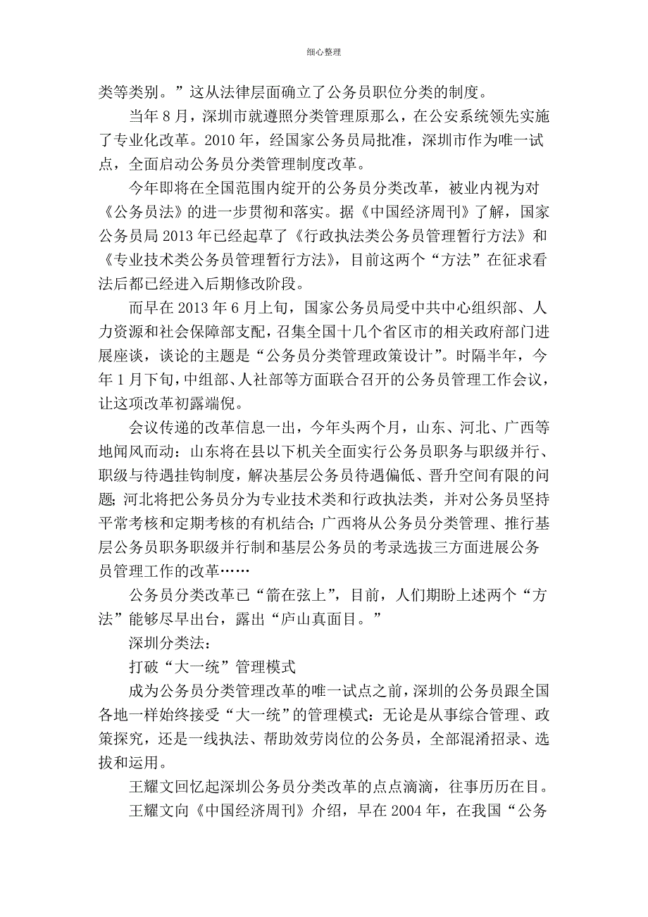 深圳公务员分类改革：退休人员大比例享受“副处”待遇_第2页